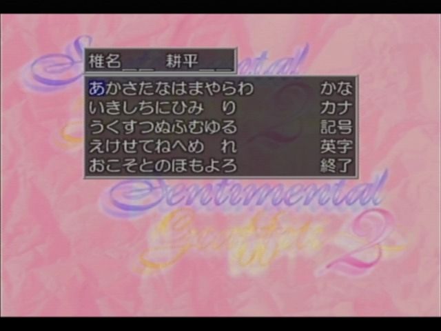 Sentimental Graffiti screenshot 4 for Sega Dreamcast